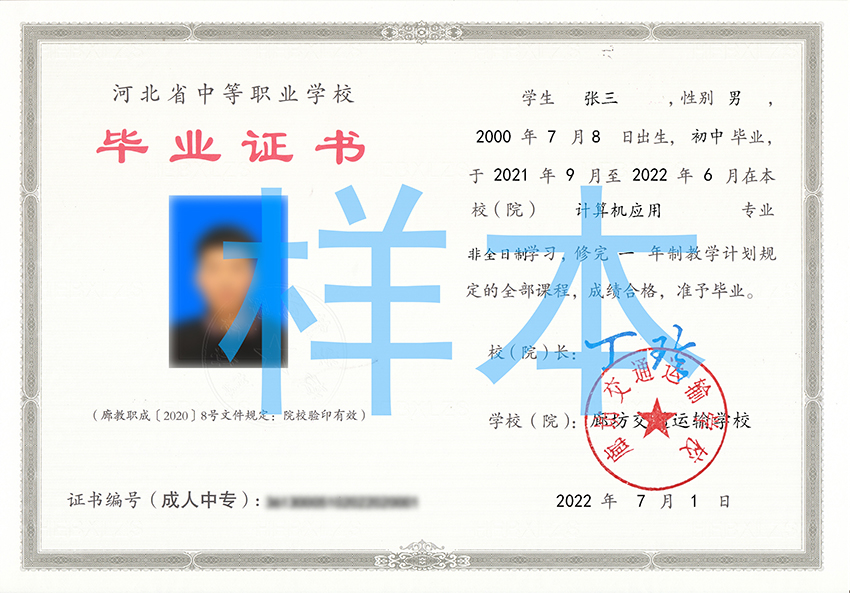 毕业证书