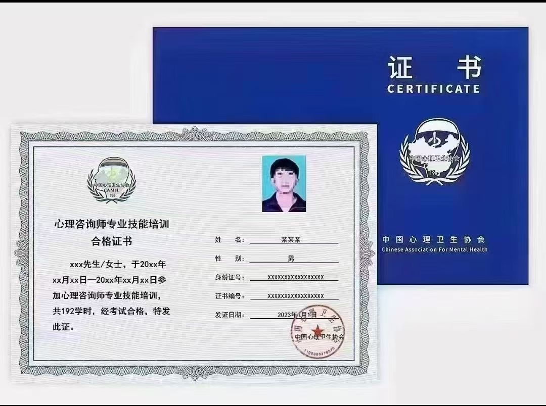 中科院心理咨询师证书样本