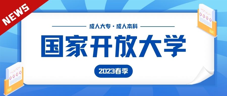 2023春季国家开放大学山西太原.jpg