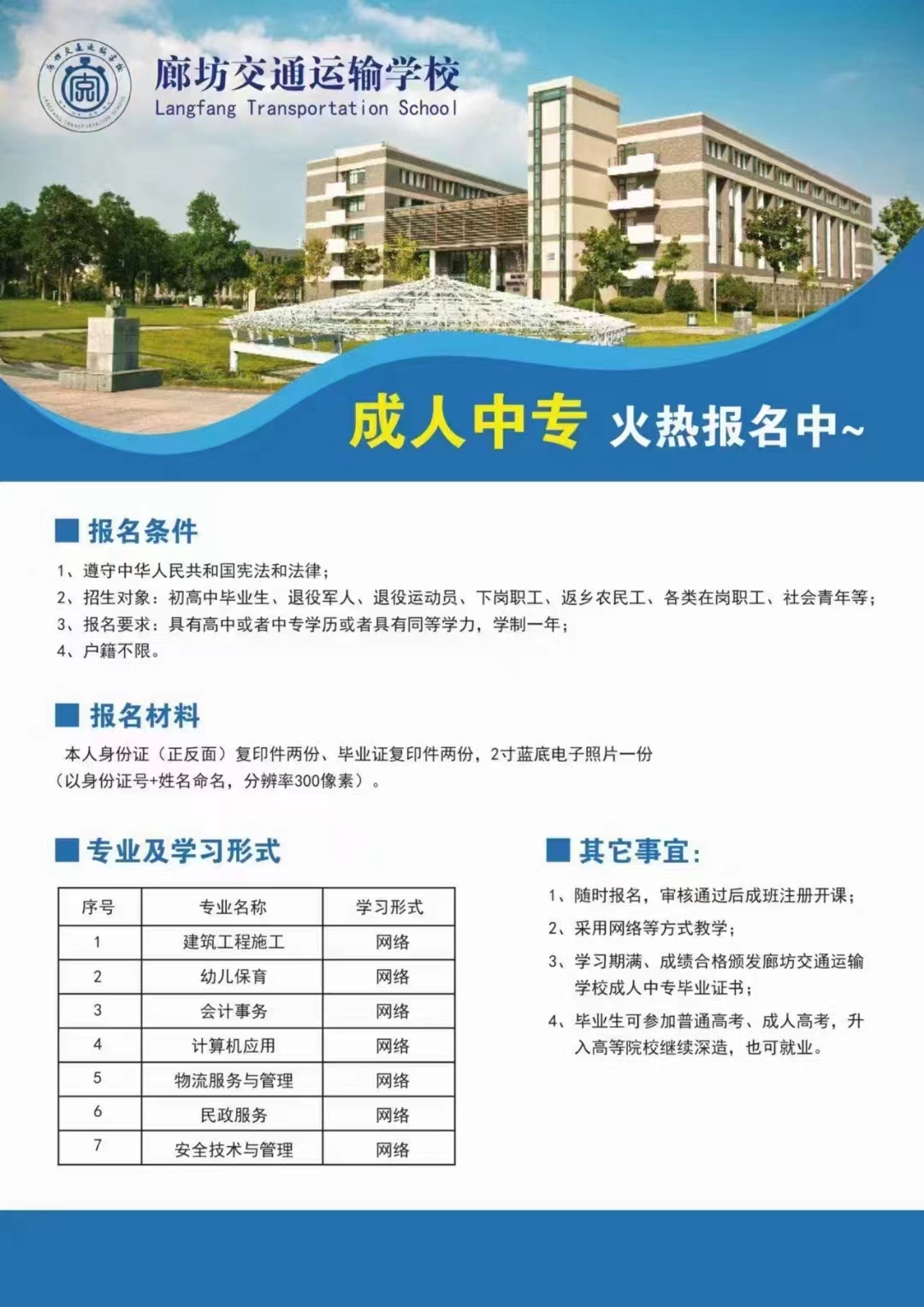 招生简章