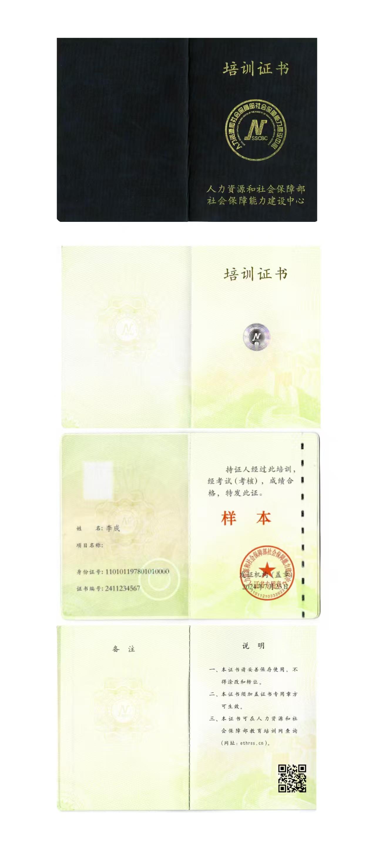 证书